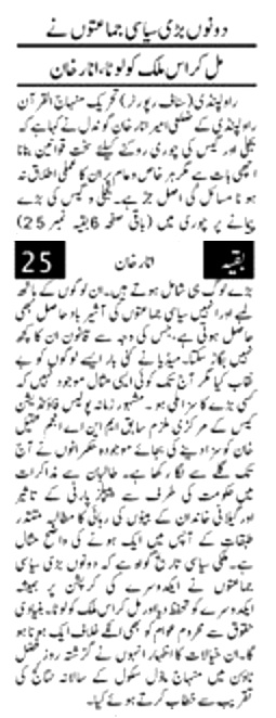 تحریک منہاج القرآن Minhaj-ul-Quran  Print Media Coverage پرنٹ میڈیا کوریج DAILY PAKISTAN (NIAZI) P-2